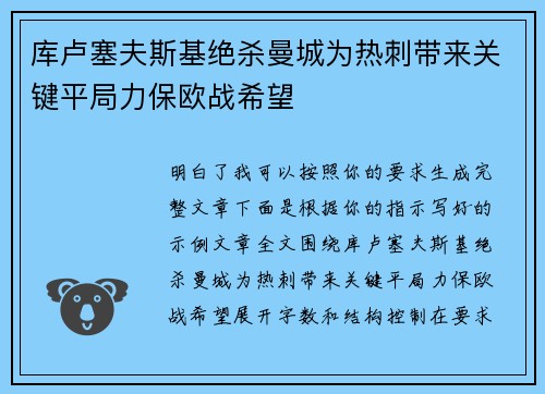 库卢塞夫斯基绝杀曼城为热刺带来关键平局力保欧战希望 库卢塞夫斯基绝杀曼城为热刺带来关键平局力保欧战希望