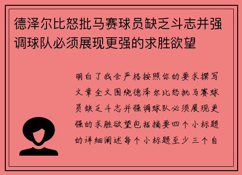 德泽尔比怒批马赛球员缺乏斗志并强调球队必须展现更强的求胜欲望