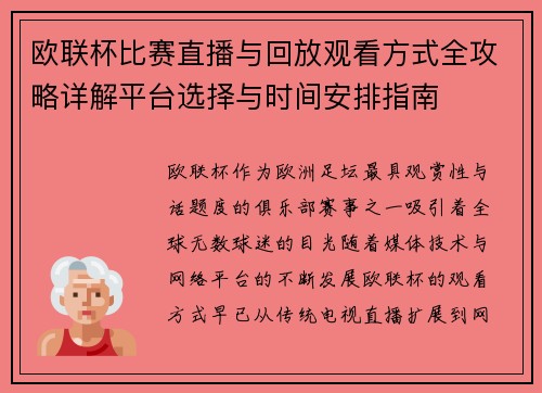 欧联杯比赛直播与回放观看方式全攻略详解平台选择与时间安排指南 欧联杯比赛直播与回放观看方式全攻略详解平台选择与时间安排指南