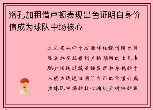 洛孔加租借卢顿表现出色证明自身价值成为球队中场核心 洛孔加租借卢顿表现出色证明自身价值成为球队中场核心