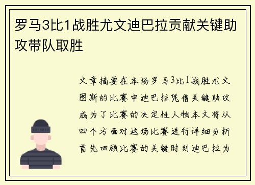 罗马3比1战胜尤文迪巴拉贡献关键助攻带队取胜 罗马3比1战胜尤文迪巴拉贡献关键助攻带队取胜