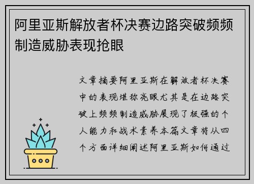 阿里亚斯解放者杯决赛边路突破频频制造威胁表现抢眼