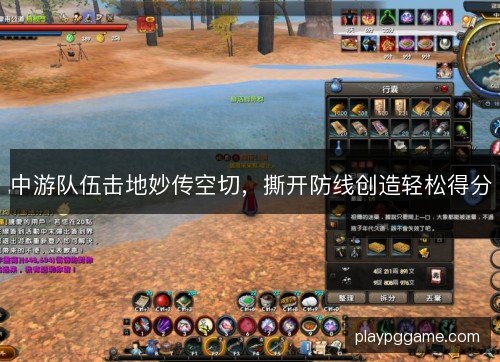 中游队伍击地妙传空切，撕开防线创造轻松得分